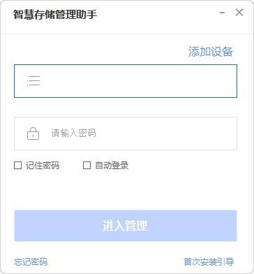 智慧存储管理助手电脑版下载