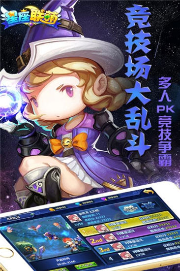 星座联萌无限钻石版