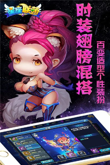 星座联萌无限钻石版下载