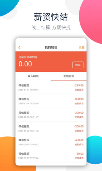 兼职帮手机app