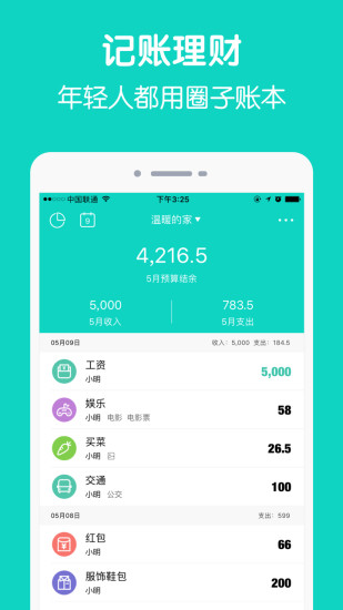 圈子账本记账app下载