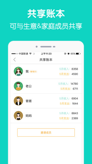 圈子账本记账app