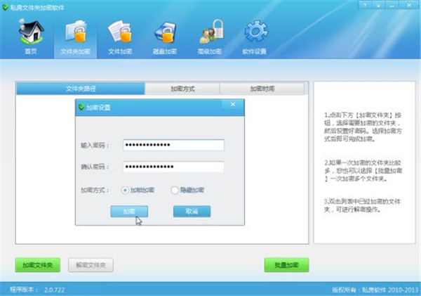 私房文件夹加密软件破解版