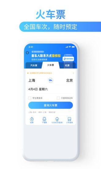 巴士管家手机app