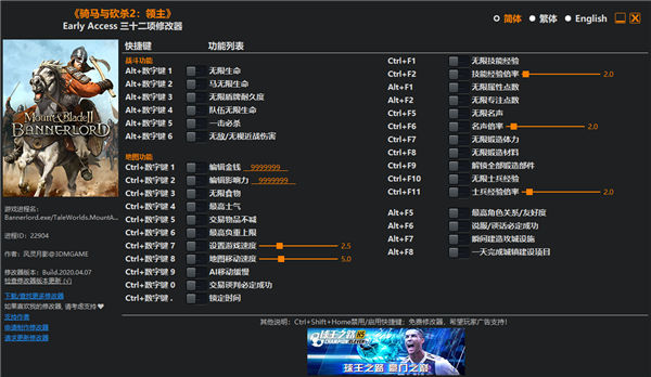 骑马与砍杀2霸主三十二项修改器