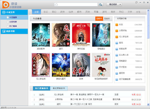 快读小说阅读器免费版