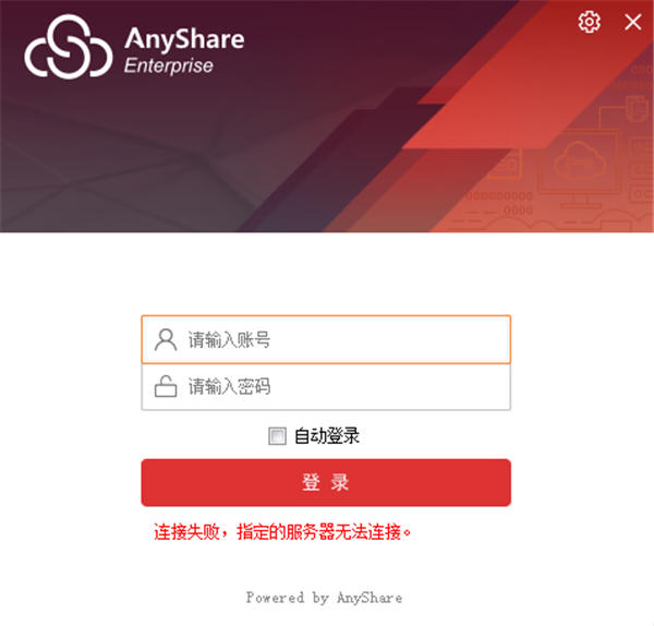 爱数anyshare客户端