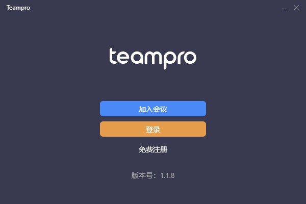 teampro官方版下载