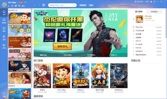 QQ游戏大厅pc客户端