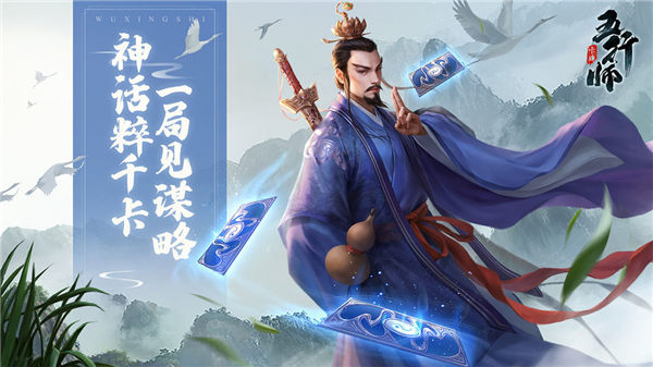 五行师官方正版