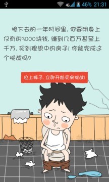 买房记我的逆袭无限金币破解