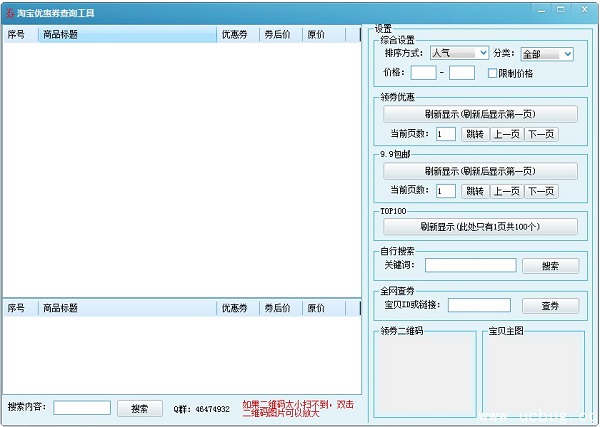 蓝风淘宝优惠券查询工具