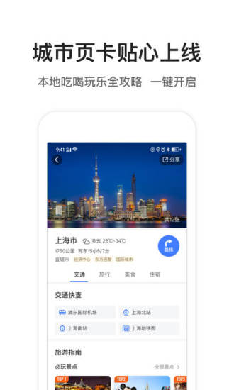 腾讯地图app