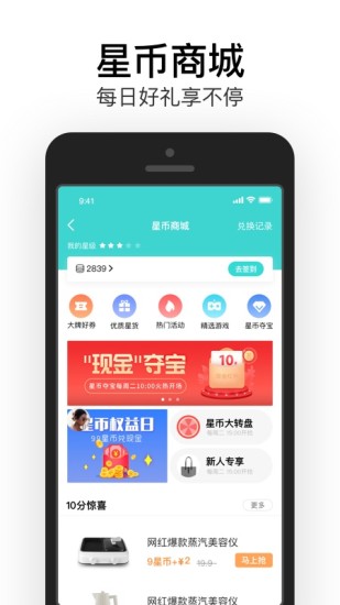 易信手机app