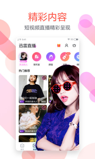 迅雷app