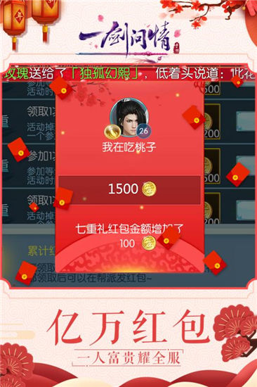 一剑问情无限元宝金币版