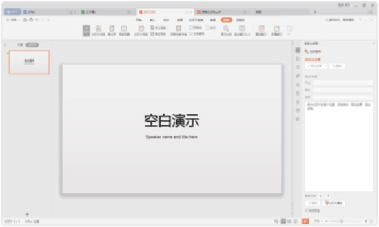 金山wps office电脑版