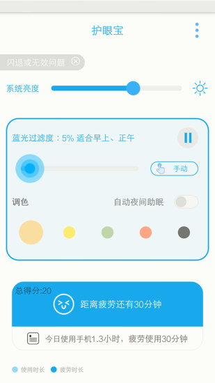 护眼宝app官方