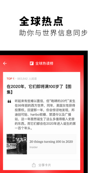 Flipboard红板报下载