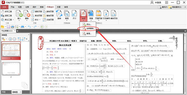 闪电PDF编辑器破解版下载