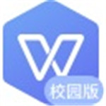 WPS Office 2019校园版