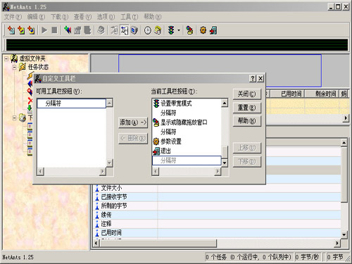 网络蚂蚁PC版下载