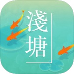 浅塘去广告破解版