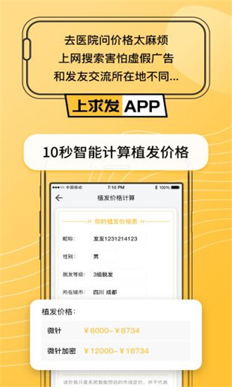 求发app