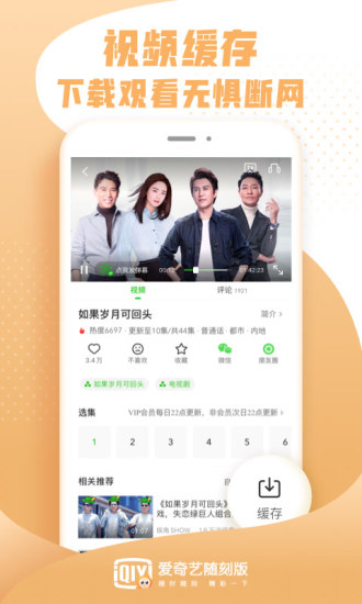 爱奇艺随刻app