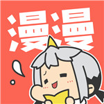 漫漫漫画app官方版