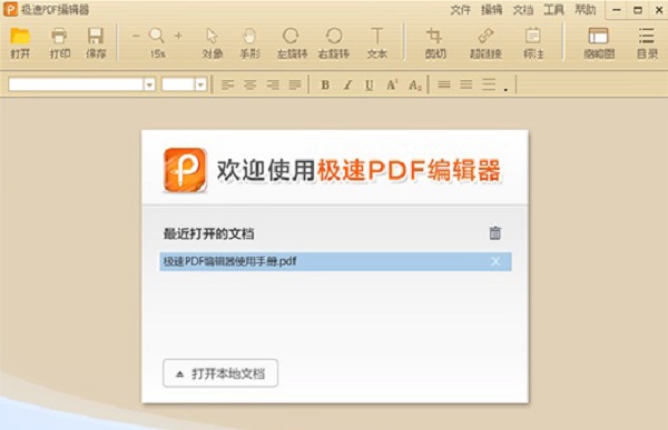 极速PDF编辑器免费版