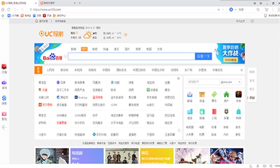 UC浏览器pc电脑端