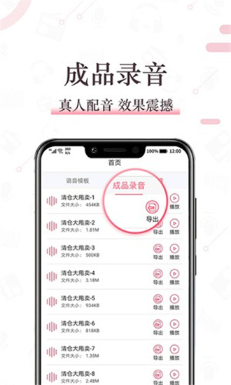 广告配音大全app安卓版