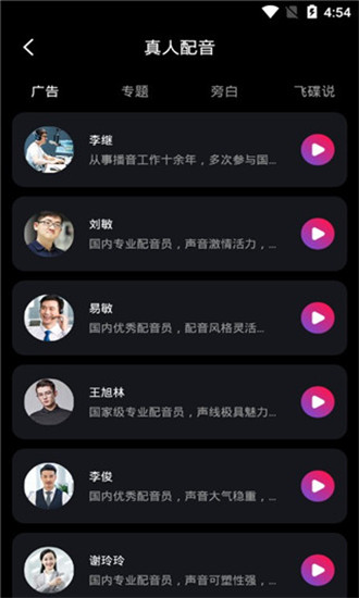 广告配音大全app