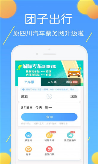 团子出行app安卓版下载安装