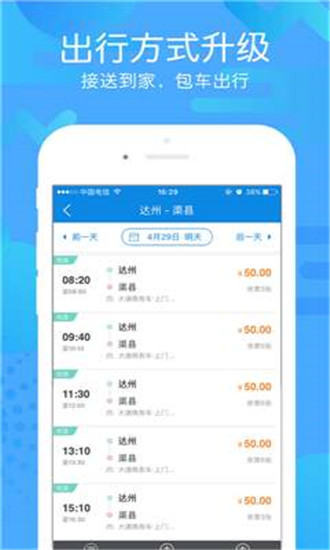 团子出行app