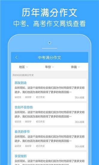 满分100分作文大全app下载安装