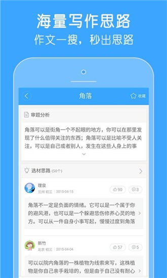 满分100分作文大全app下载