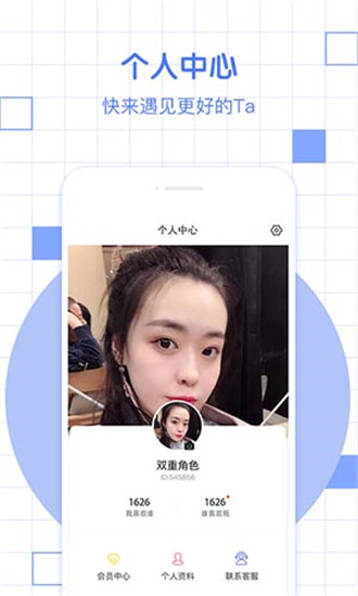 漫缘免费相亲征婚app