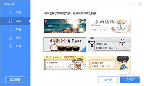 百度拼音输入法PC版