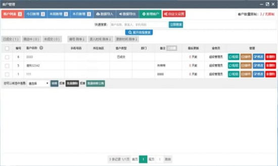 今客CRM客户管理系统电脑版