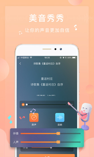 为你诵读手机app