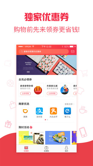 全民优惠app