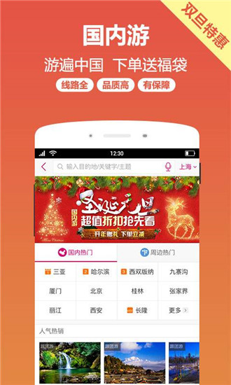 驴妈妈旅游网app