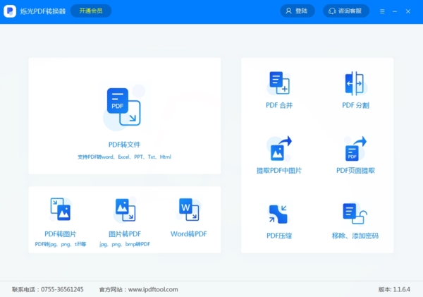 烁光PDF转换器破解版下载