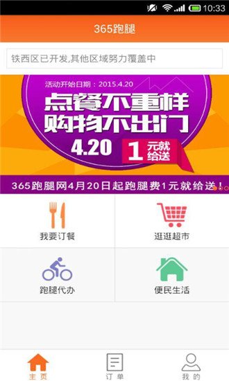 365跑腿网app