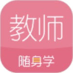 教师资格证随身学app下载