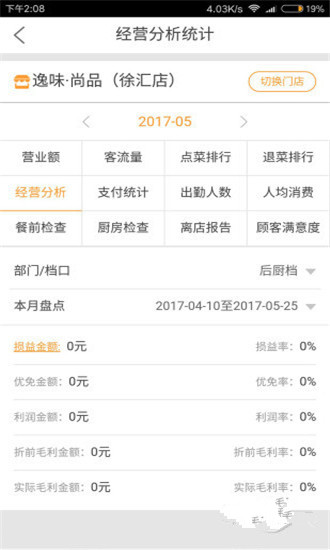 餐饮大师app