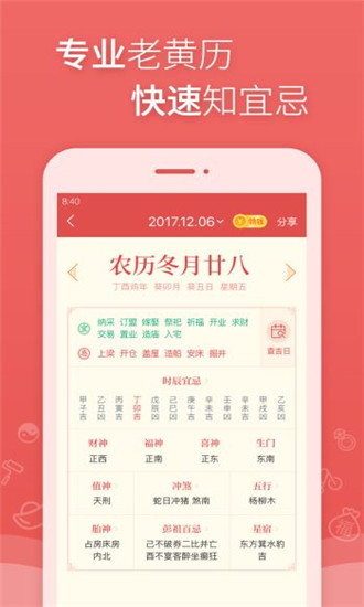万年历日历黄历农历下载安装