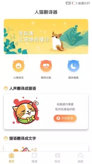 猫咪翻译器破解版下载